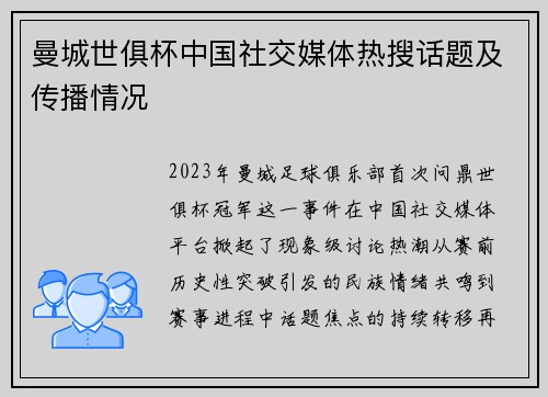 曼城世俱杯中国社交媒体热搜话题及传播情况