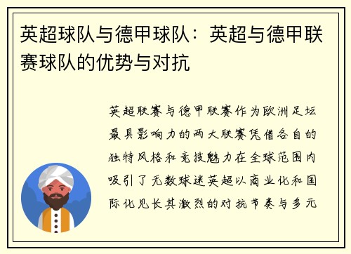 英超球队与德甲球队：英超与德甲联赛球队的优势与对抗
